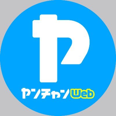 ヤンチャンWeb